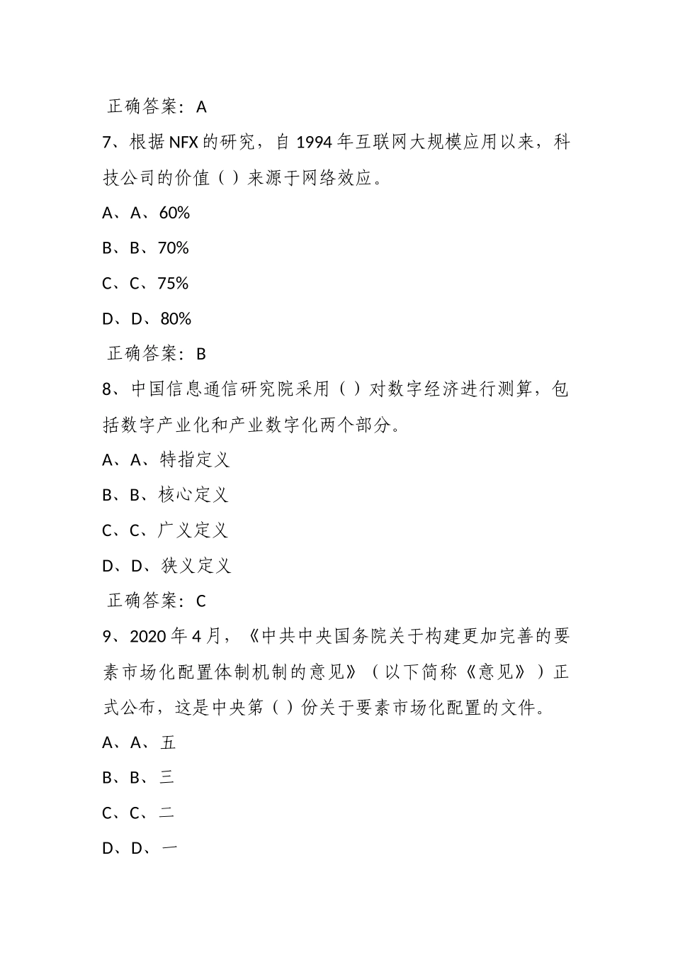 公需科目【2023】（模拟考试）及答案3.docx_第3页