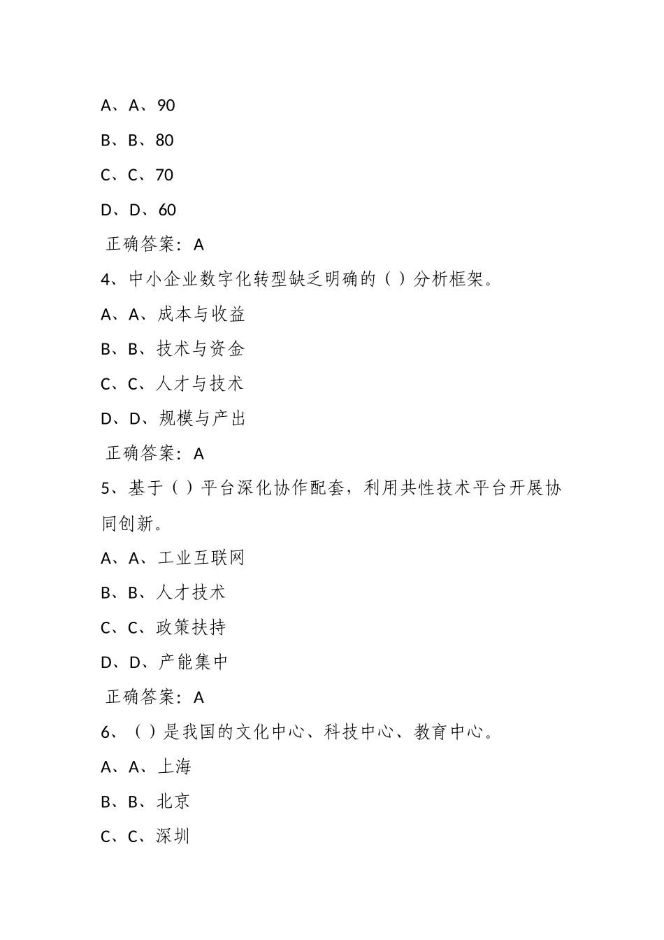 公需科目【2023】（模拟考试）及答案7.docx_第2页