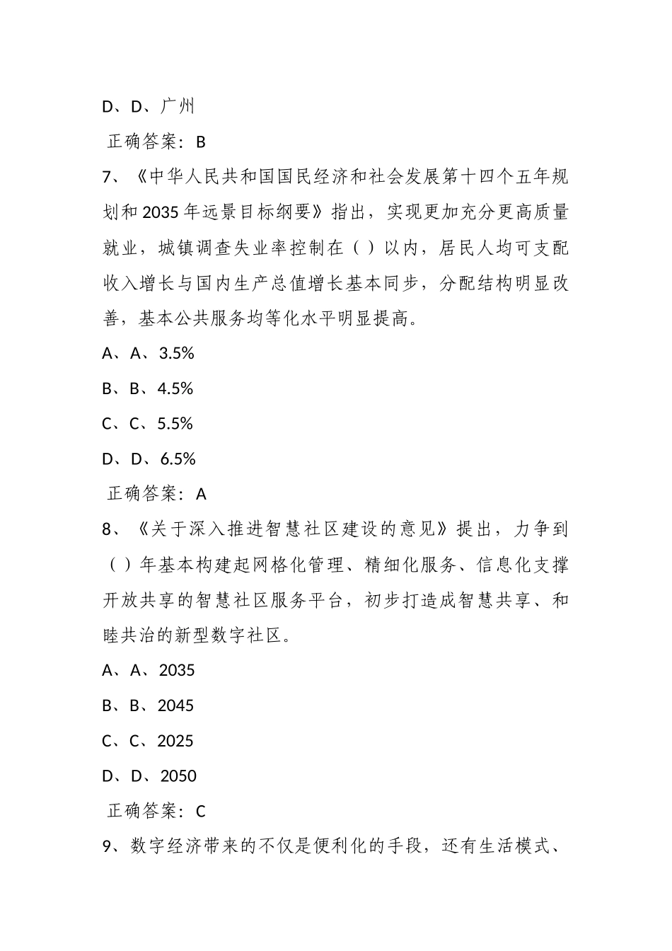 公需科目【2023】（模拟考试）及答案7.docx_第3页