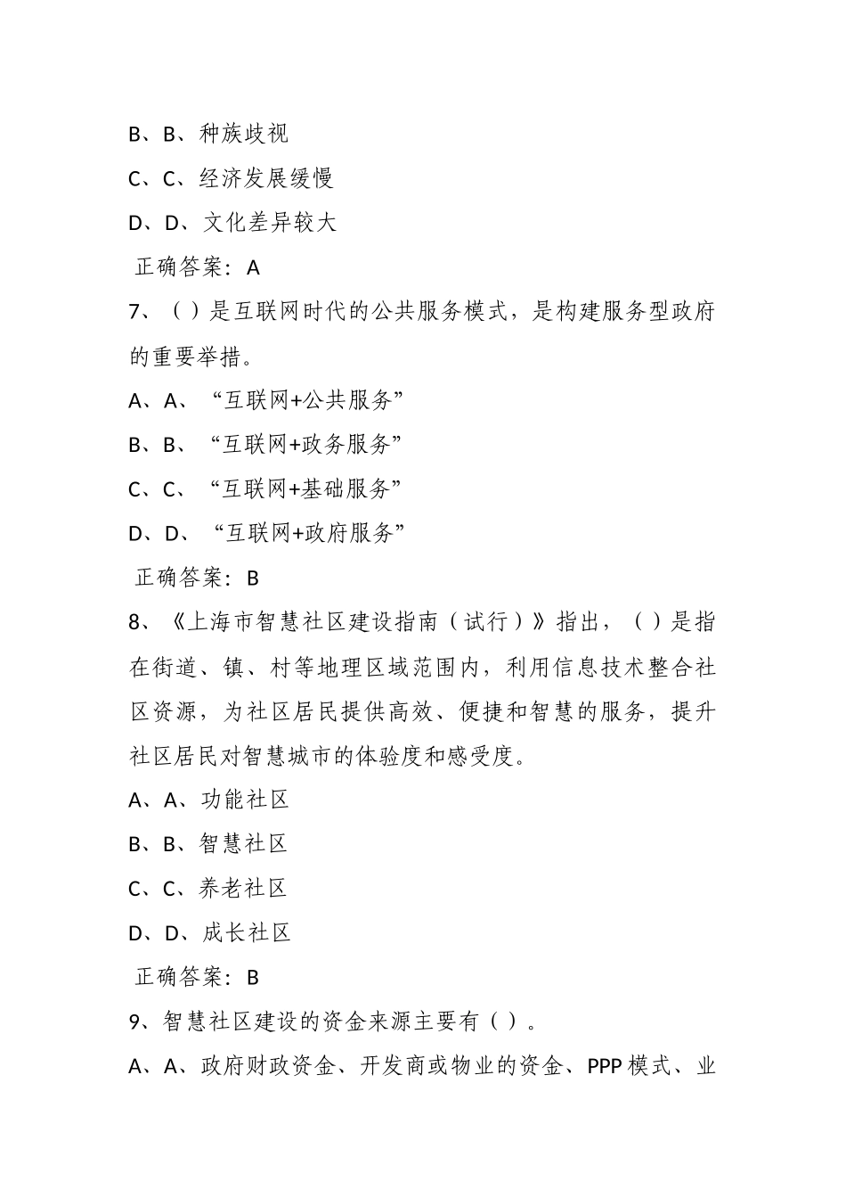 公需科目【2023】（模拟考试）及答案3.docx_第3页