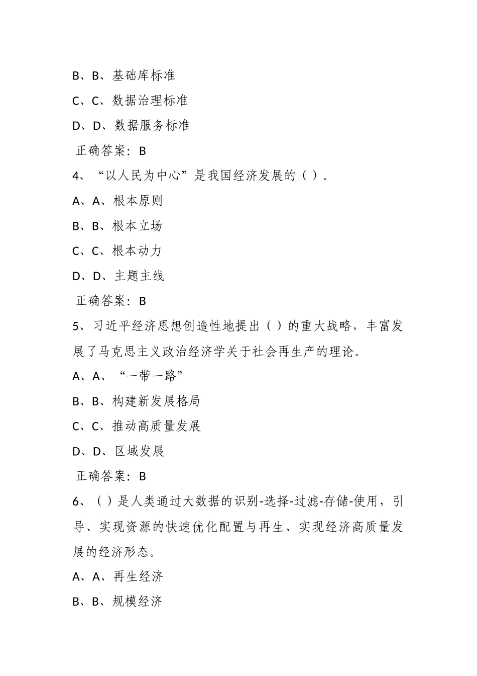 公需科目【2023】（模拟考试）及答案5.docx_第2页