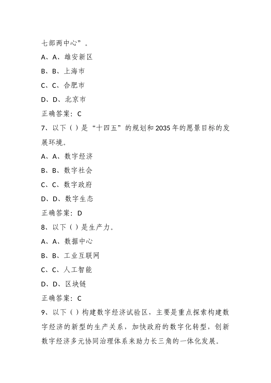 公需科目【2023】（模拟考试）及答案10.docx_第3页