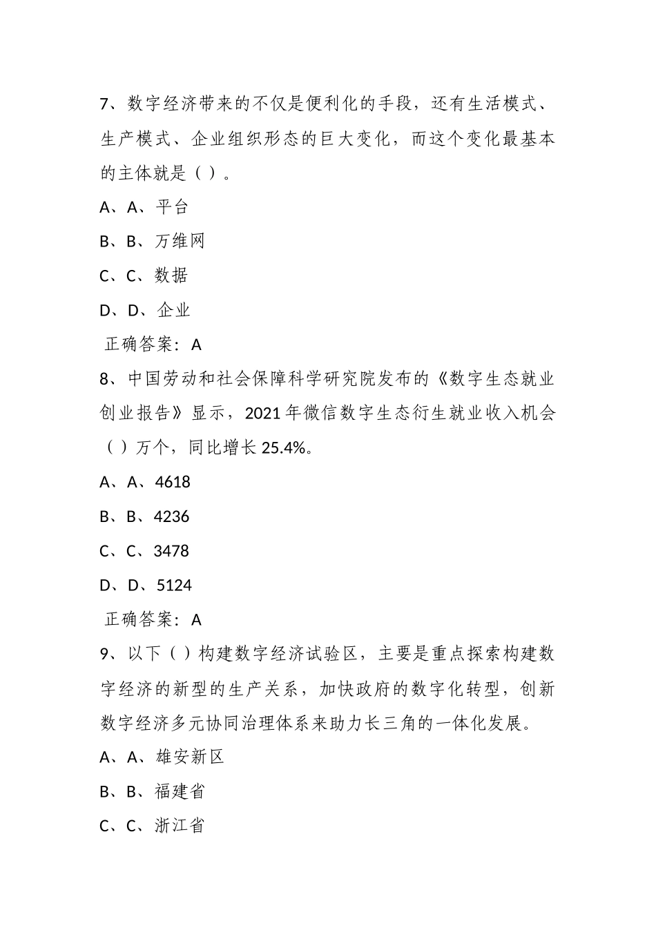 公需科目【2023】（模拟考试）及答案4.docx_第3页