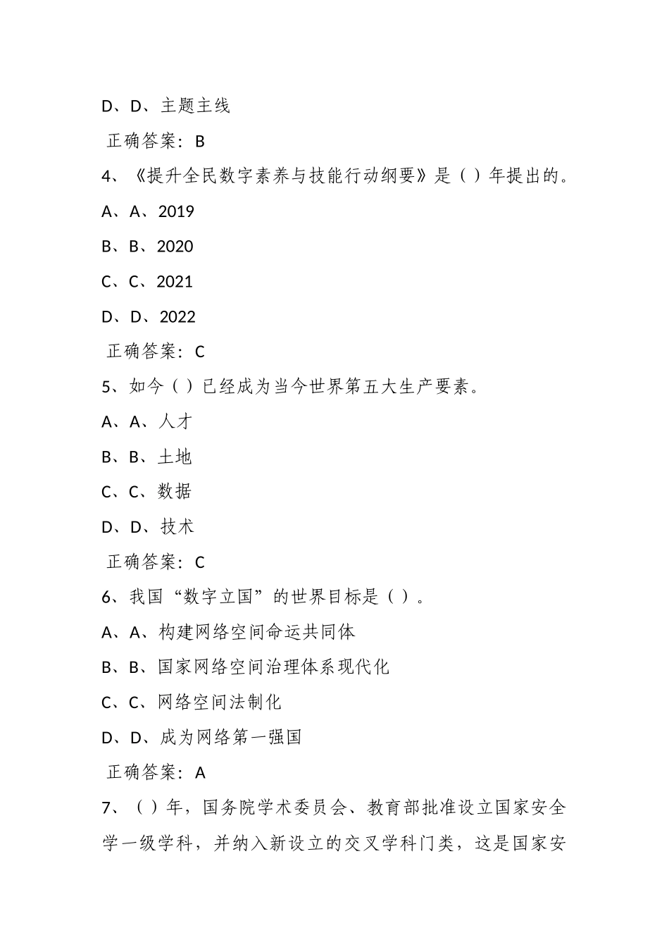 公需科目【2023】（模拟考试）及答案6.docx_第2页
