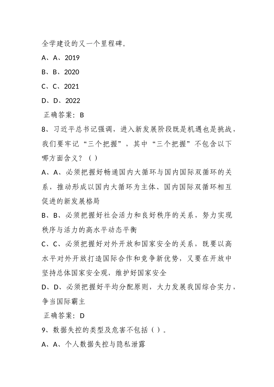 公需科目【2023】（模拟考试）及答案6.docx_第3页
