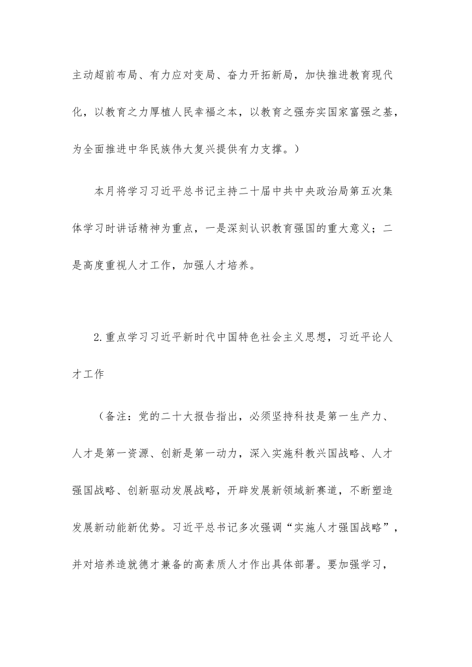 2023年6月“三会一课”方案参考主题.docx_第2页