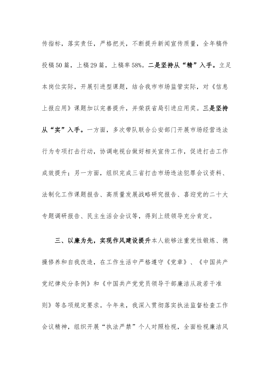 2023优秀共产党员简要事迹材料.docx_第2页