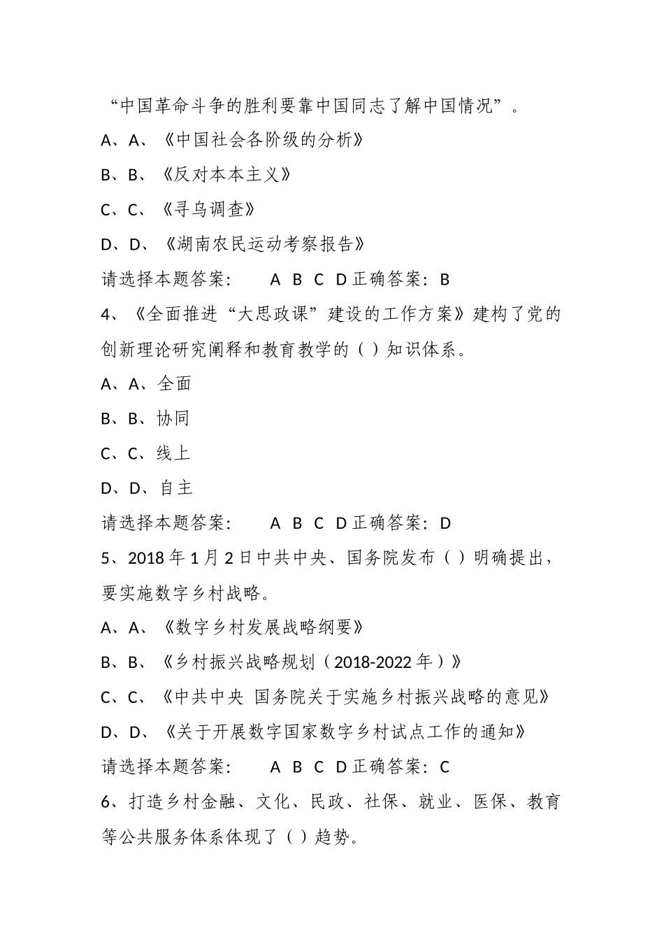 公需科目【2023】（模拟考试）及答案11.docx_第2页