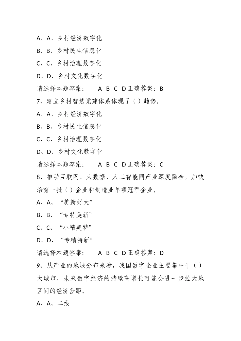 公需科目【2023】（模拟考试）及答案11.docx_第3页