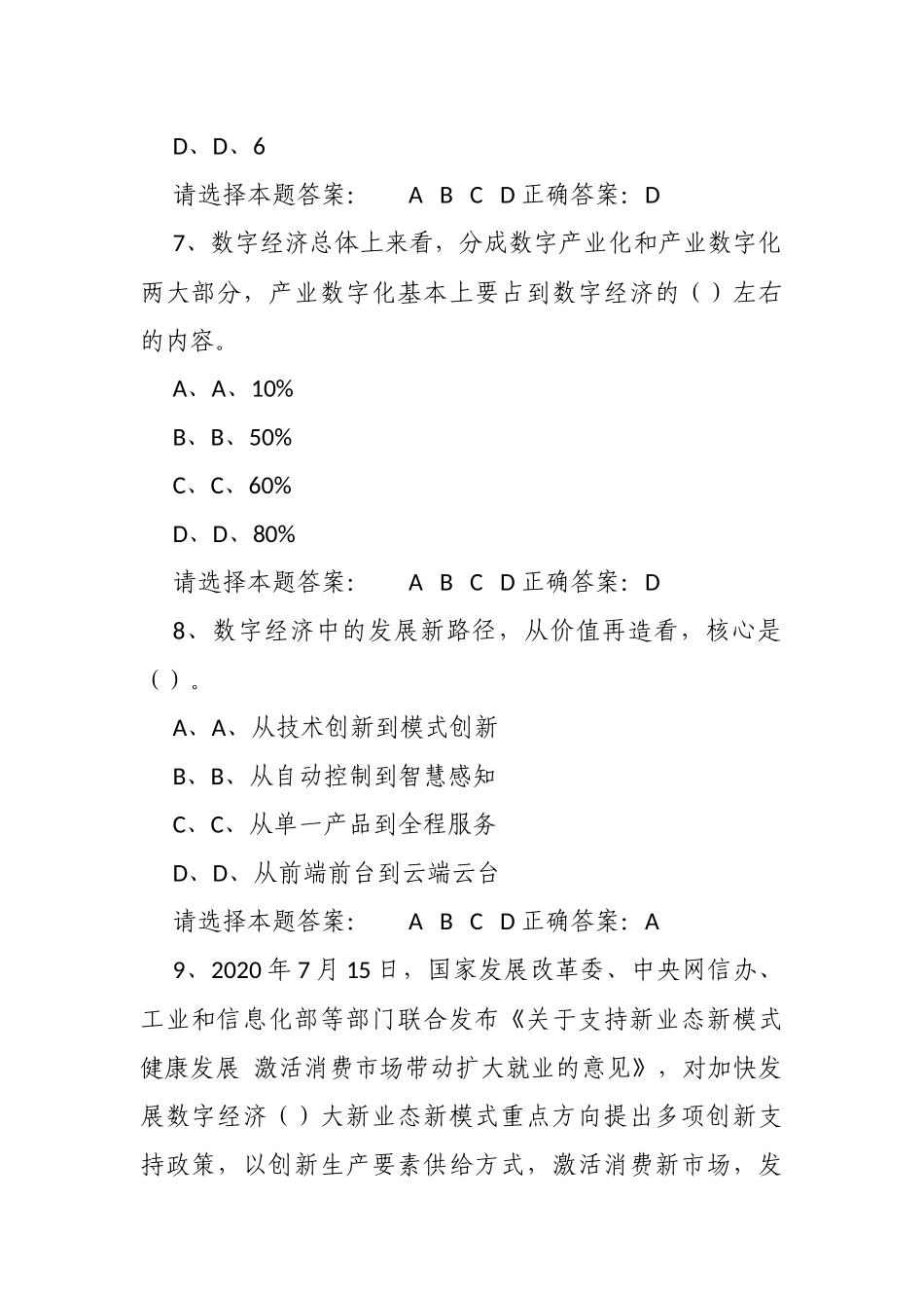 公需科目【2023】（模拟考试）及答案14.docx_第3页