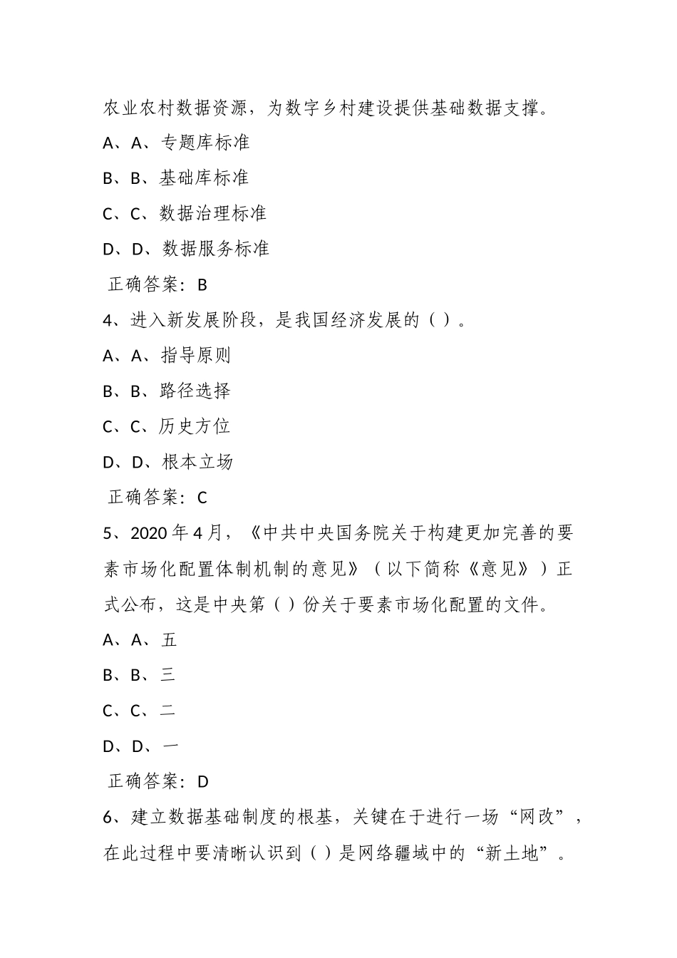 公需科目【2023】（模拟考试）及答案17.docx_第2页