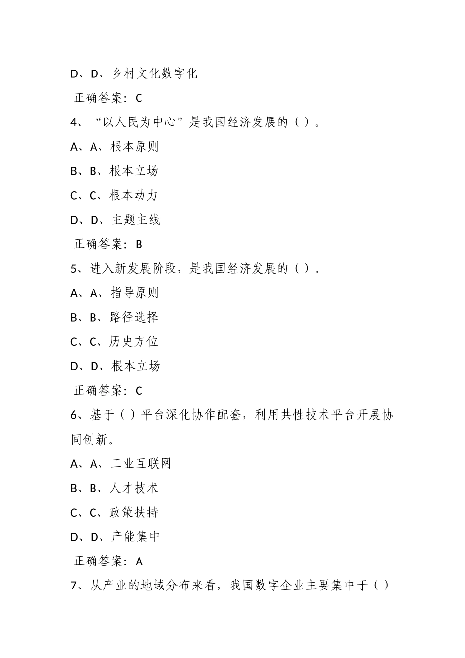 公需科目【2023】（模拟考试）及答案16.docx_第2页