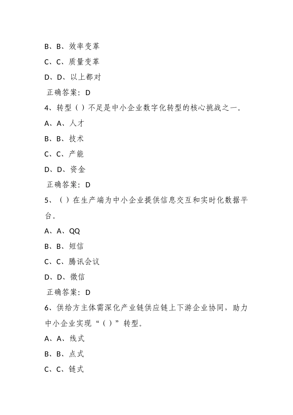 公需科目【2023】（模拟考试）及答案18.docx_第2页