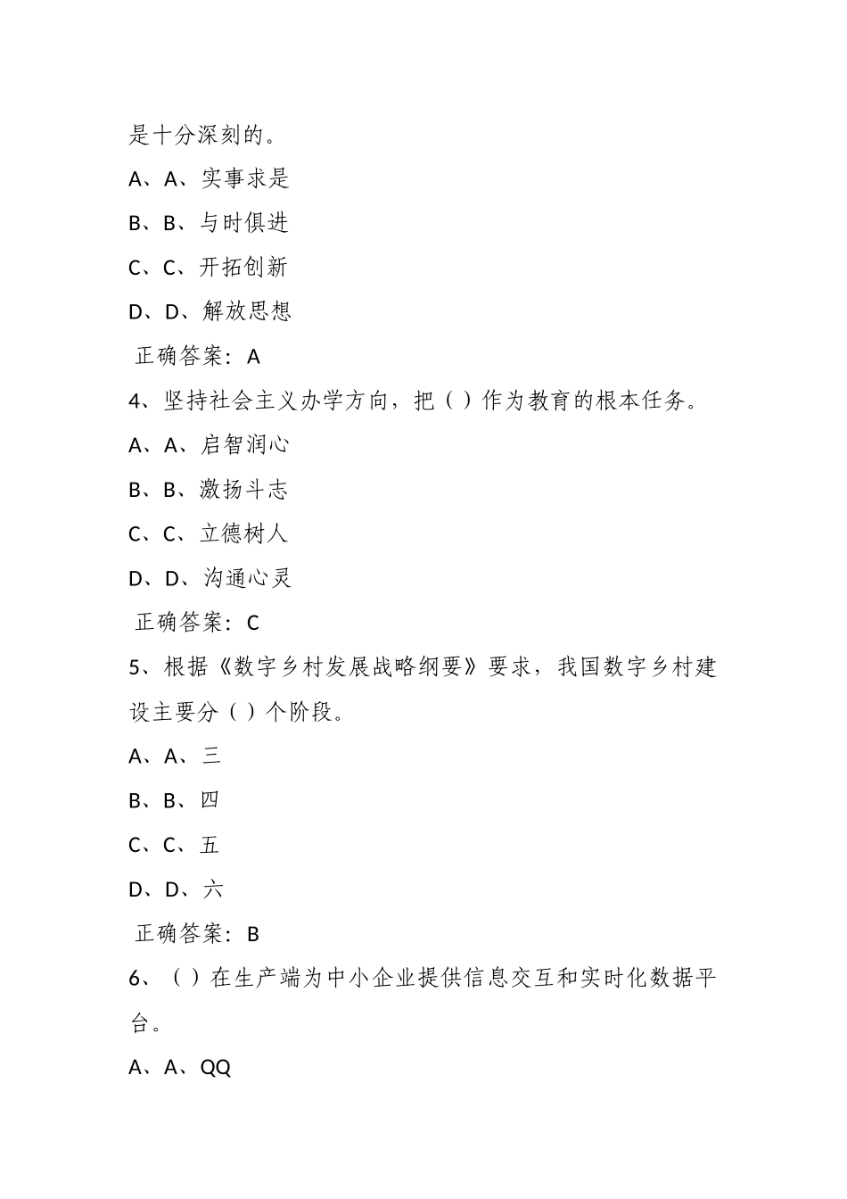 公需科目【2023】（模拟考试）及答案19.docx_第2页