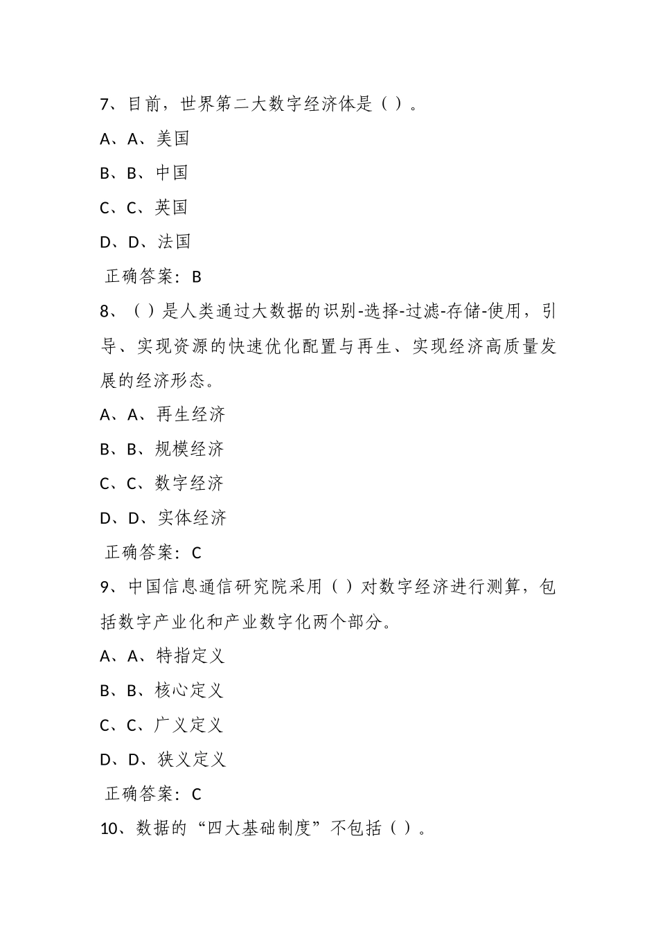 公需科目【2023】（模拟考试）及答案20.docx_第3页