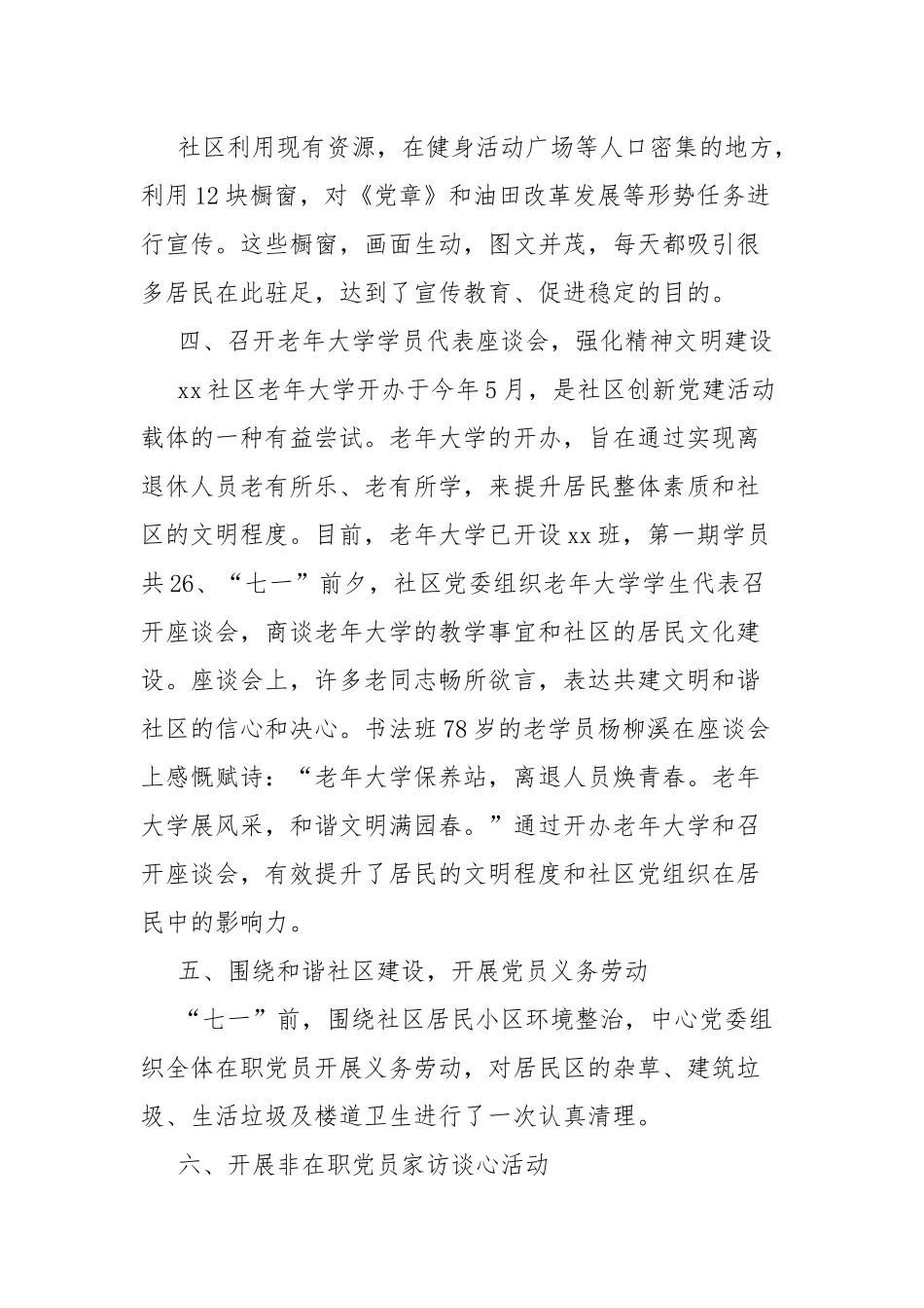 庆祝七一建党节活动总结(共5篇).docx_第2页
