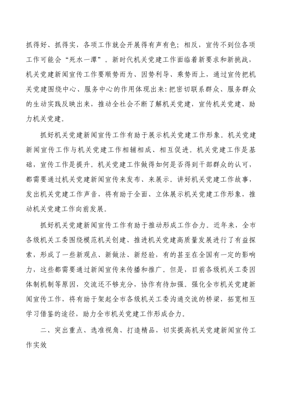 宣传系统专题读书班辅导报告.docx_第2页