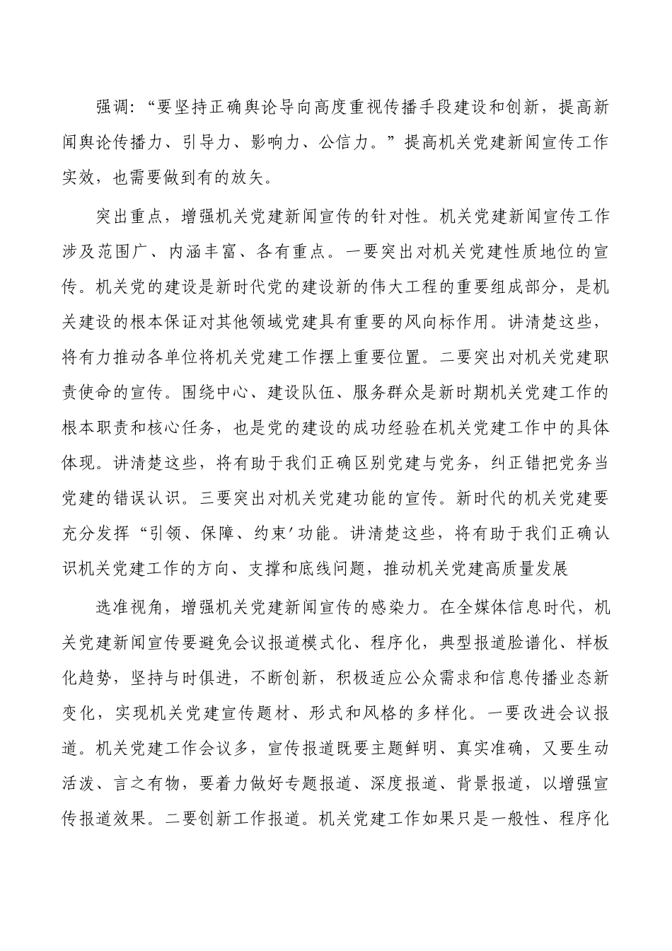 宣传系统专题读书班辅导报告.docx_第3页