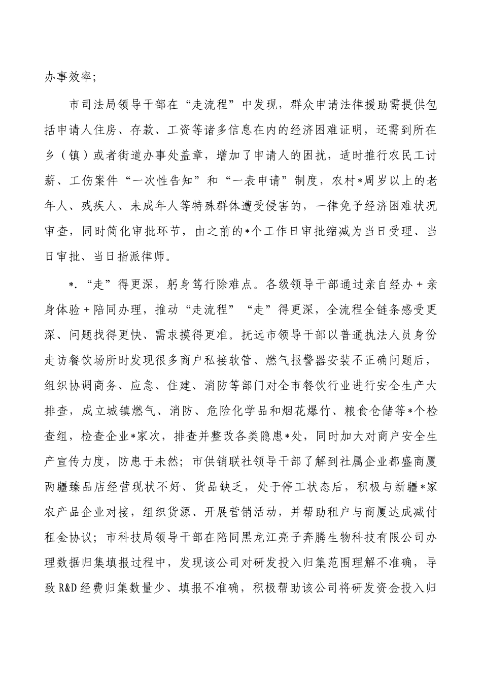 干部走流程工作开展情况总结.docx_第2页