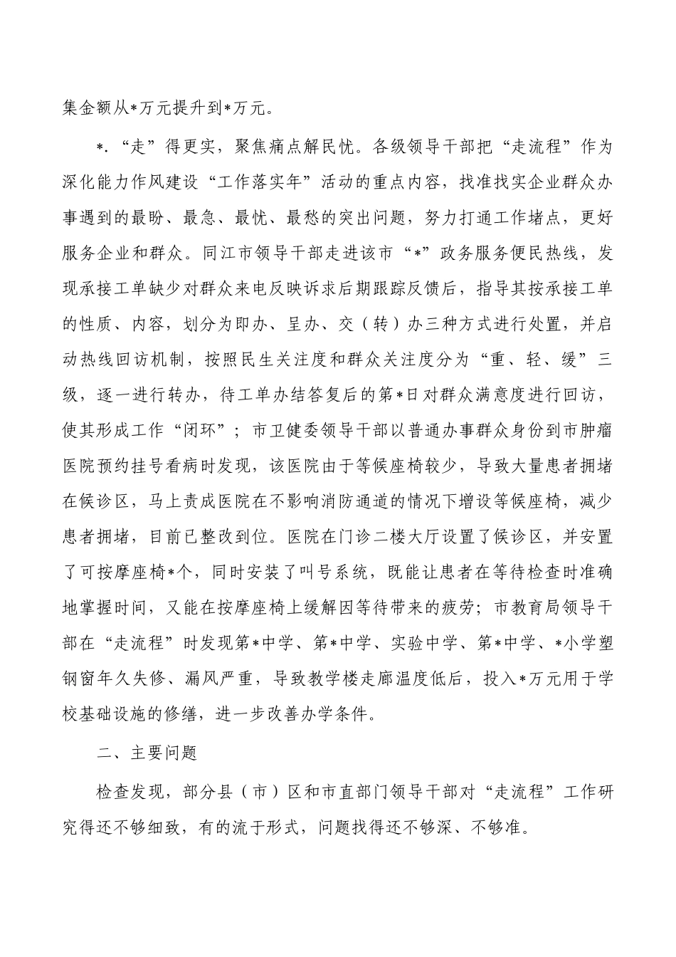 干部走流程工作开展情况总结.docx_第3页