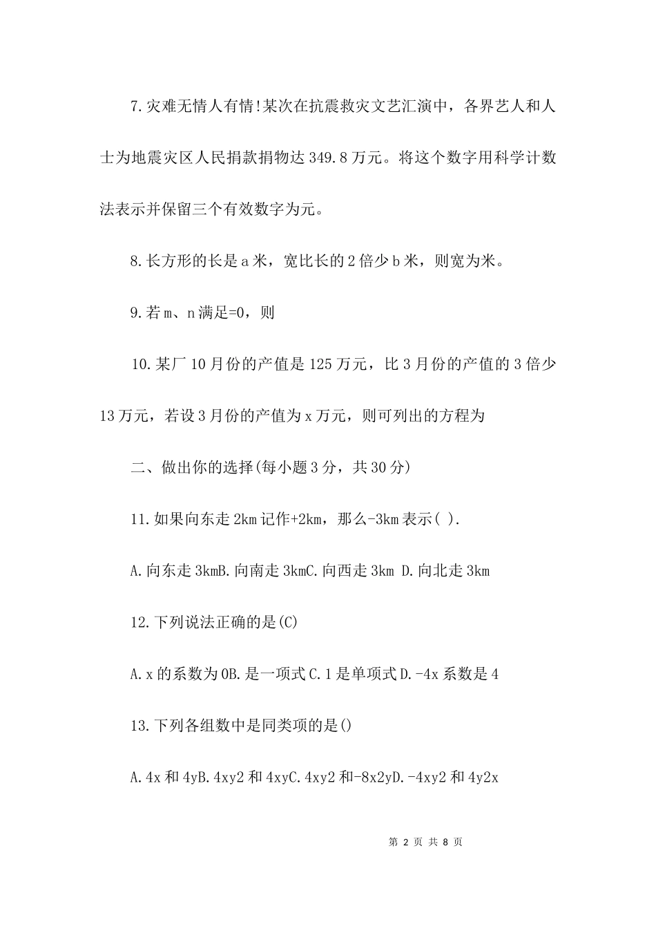 七年级上册数学期中考试试卷(含答案).docx_第2页