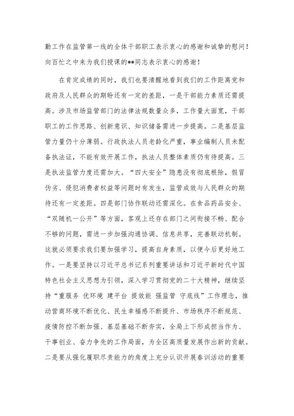 2023年春训活动开班动员讲话稿供机关借鉴.docx_第2页