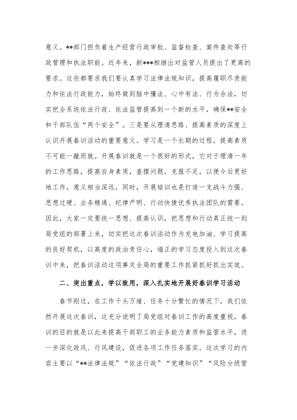 2023年春训活动开班动员讲话稿供机关借鉴.docx_第3页
