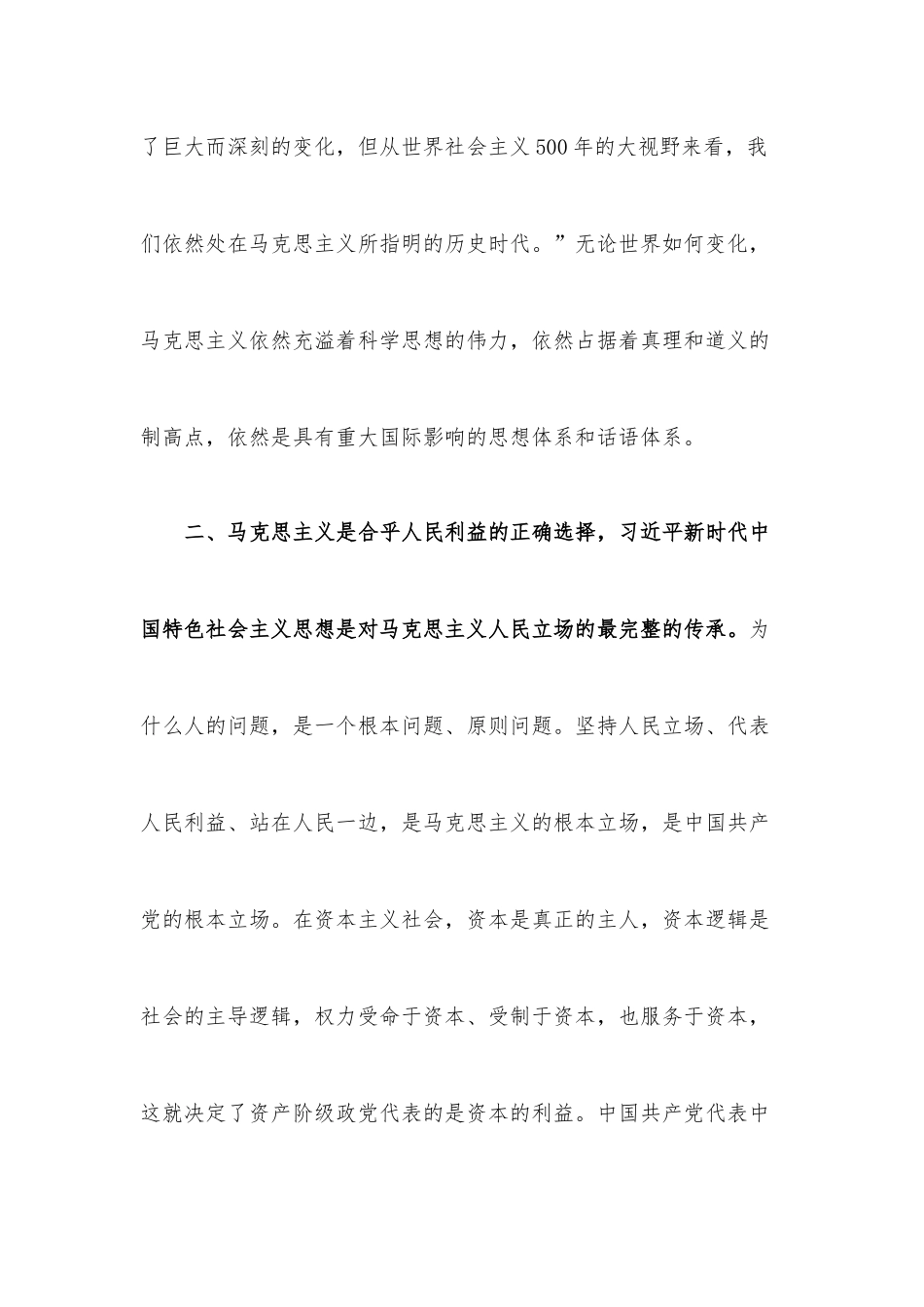 纪检干部关于第三专题交流发言材料.docx_第3页