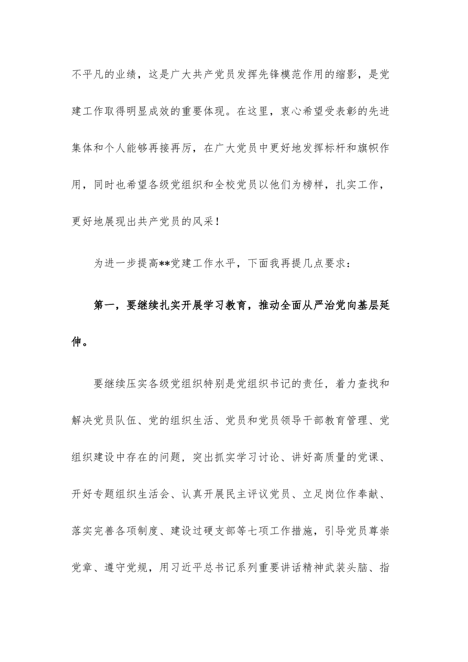 在全校“七一”表彰大会上的讲话.docx_第2页