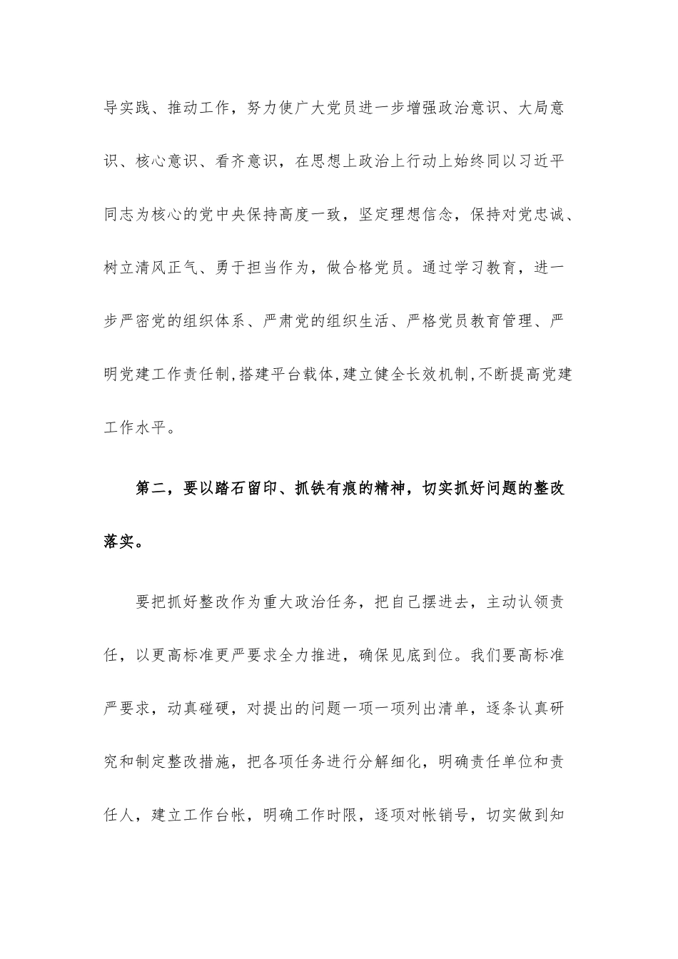 在全校“七一”表彰大会上的讲话.docx_第3页