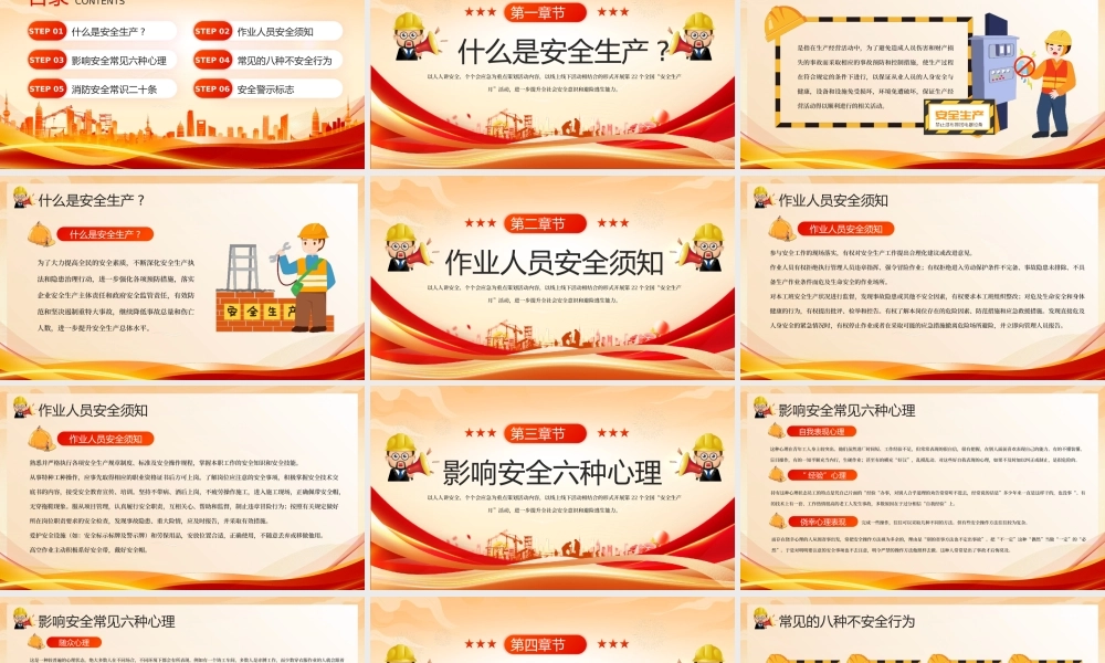 2023安全生产月人人讲安全·PPT模板（含具体内容）.pptx