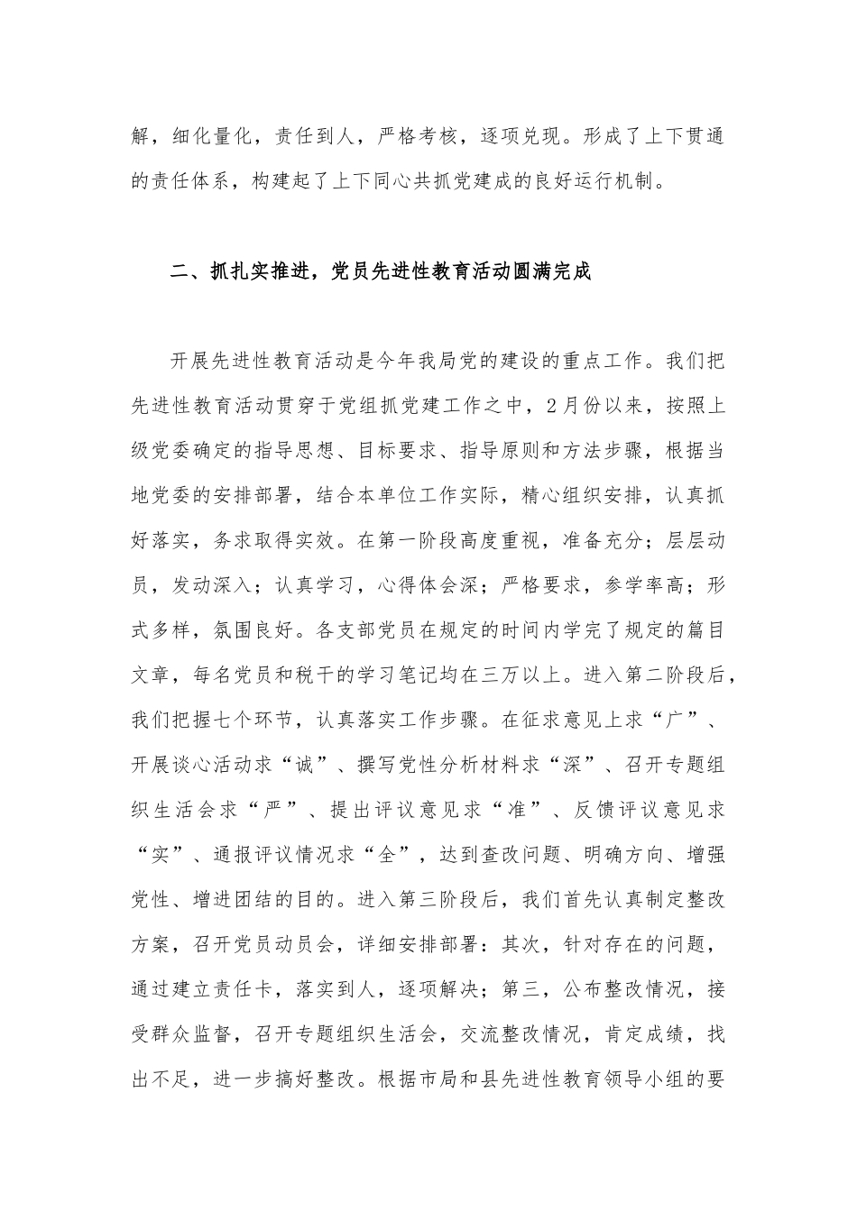 2023年上半年党建工作总结2篇（供借鉴可编辑）.docx_第2页