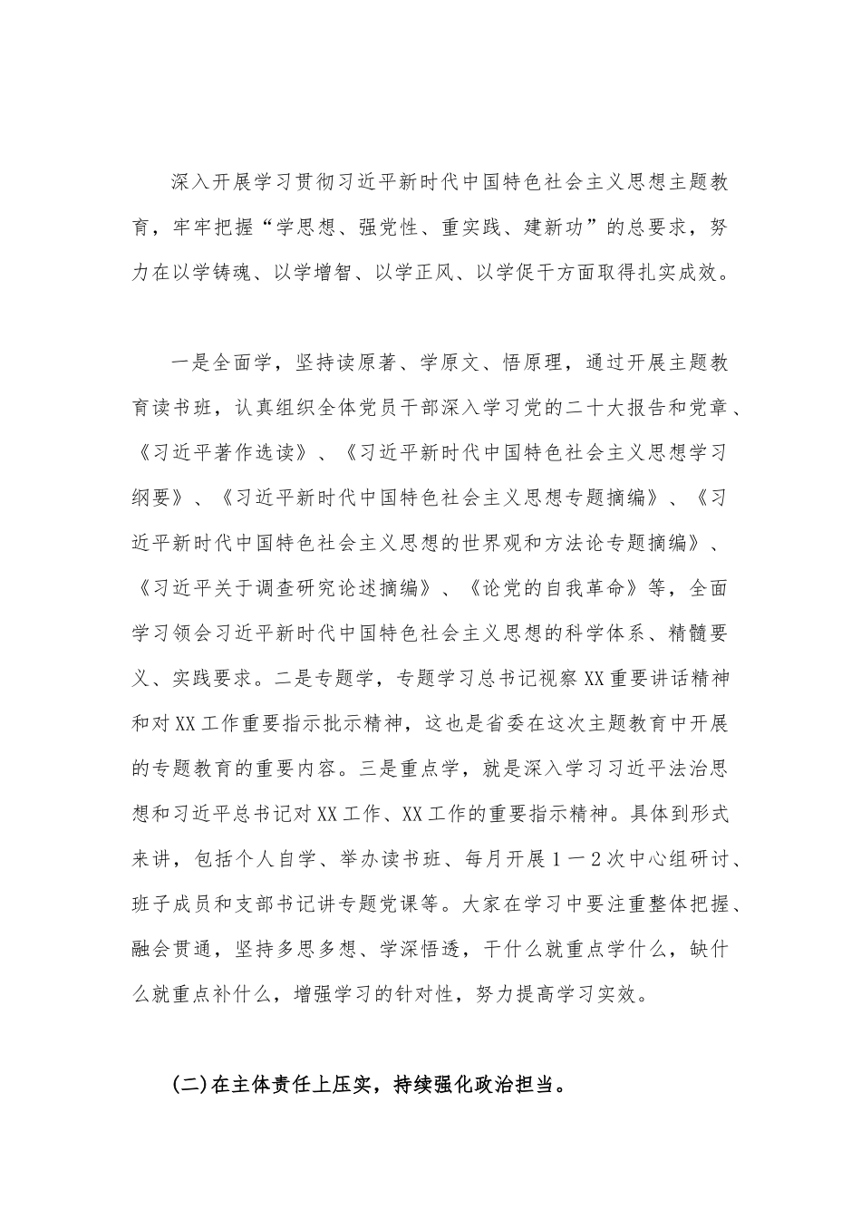 两篇稿：2023年上半年党建工作总结.docx_第2页
