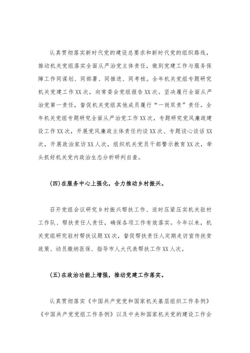 两篇稿：2023年上半年党建工作总结.docx_第3页