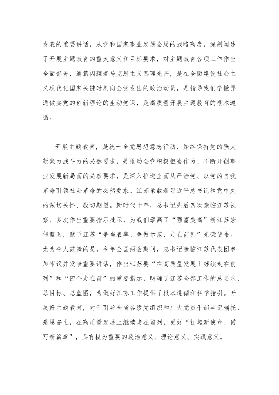 2023年“牢记嘱托、感恩奋进、走在前列”大讨论锻造洗礼的研讨心得体会研讨发言材料【两篇文】.docx_第2页