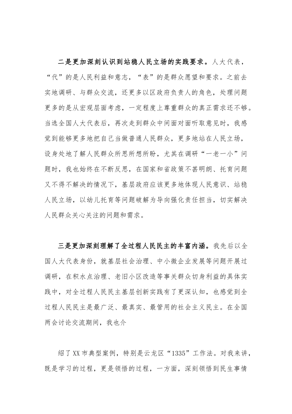 2023年“牢记嘱托、感恩奋进、走在前列”大讨论心得体会研讨发言材料【两篇文】.docx_第2页
