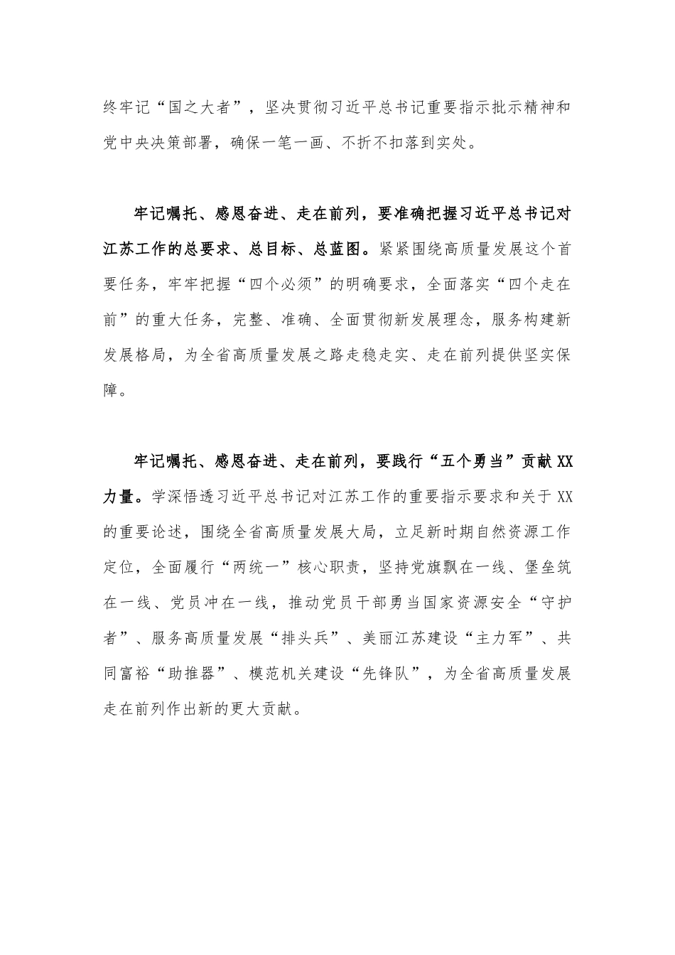 2023年“牢记嘱托、感恩奋进、走在前列”大讨论心得体会研讨发言材料890字稿.docx_第2页
