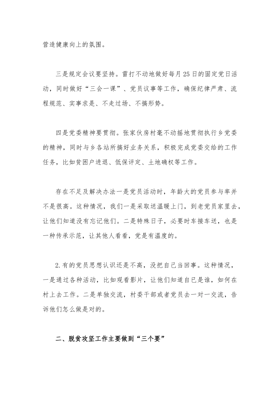 2023年上半年党建工作总结2260字范文稿.docx_第2页