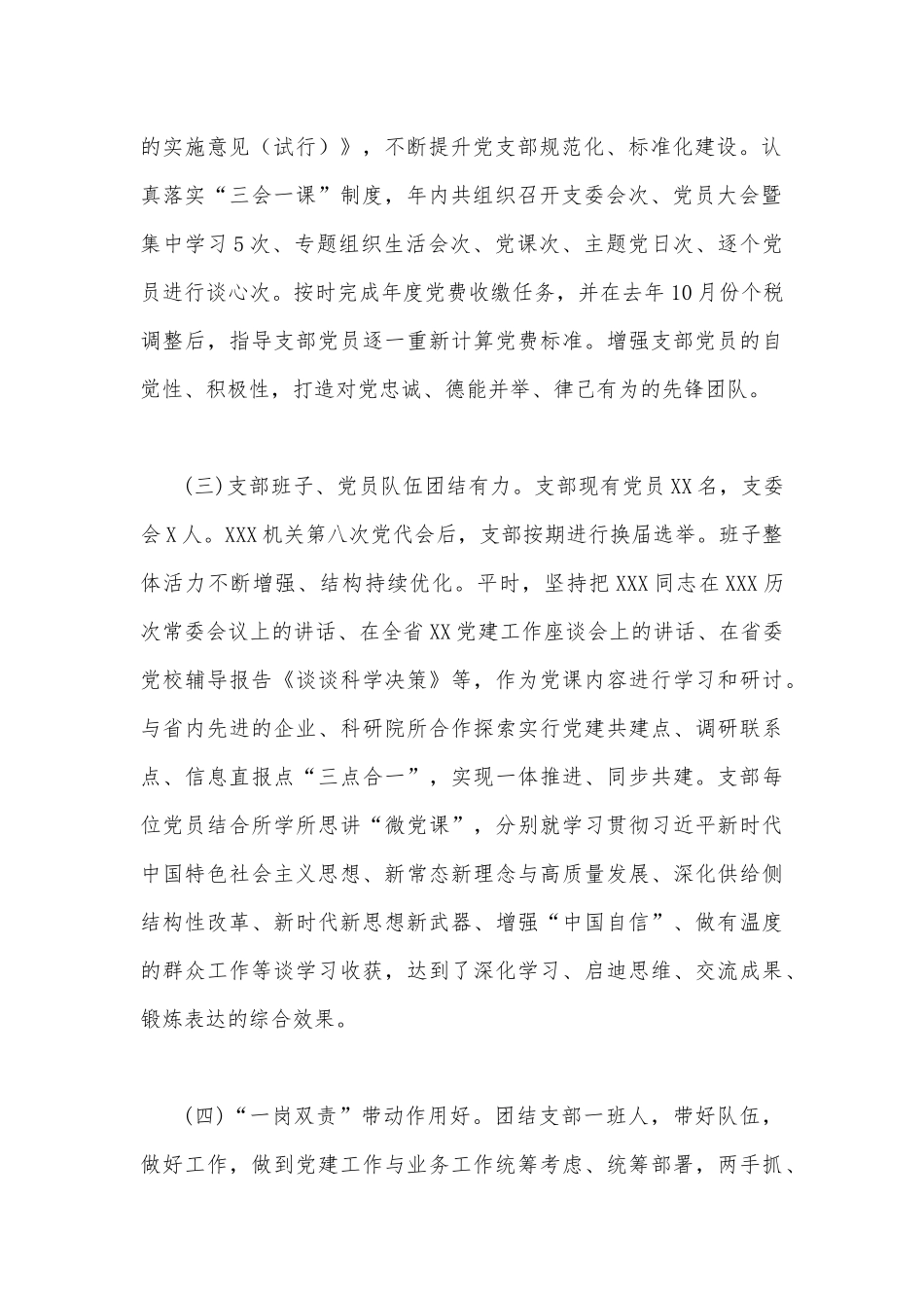 2023年上半年党建工作总结2780字范文稿.docx_第2页
