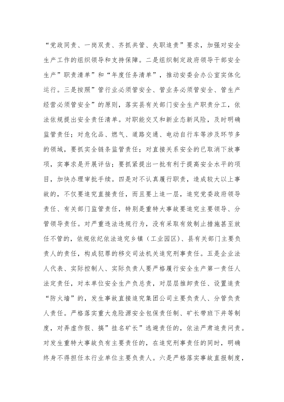 2023年开展重大事故隐患专项排查整治行动方案8630字范文.docx_第3页