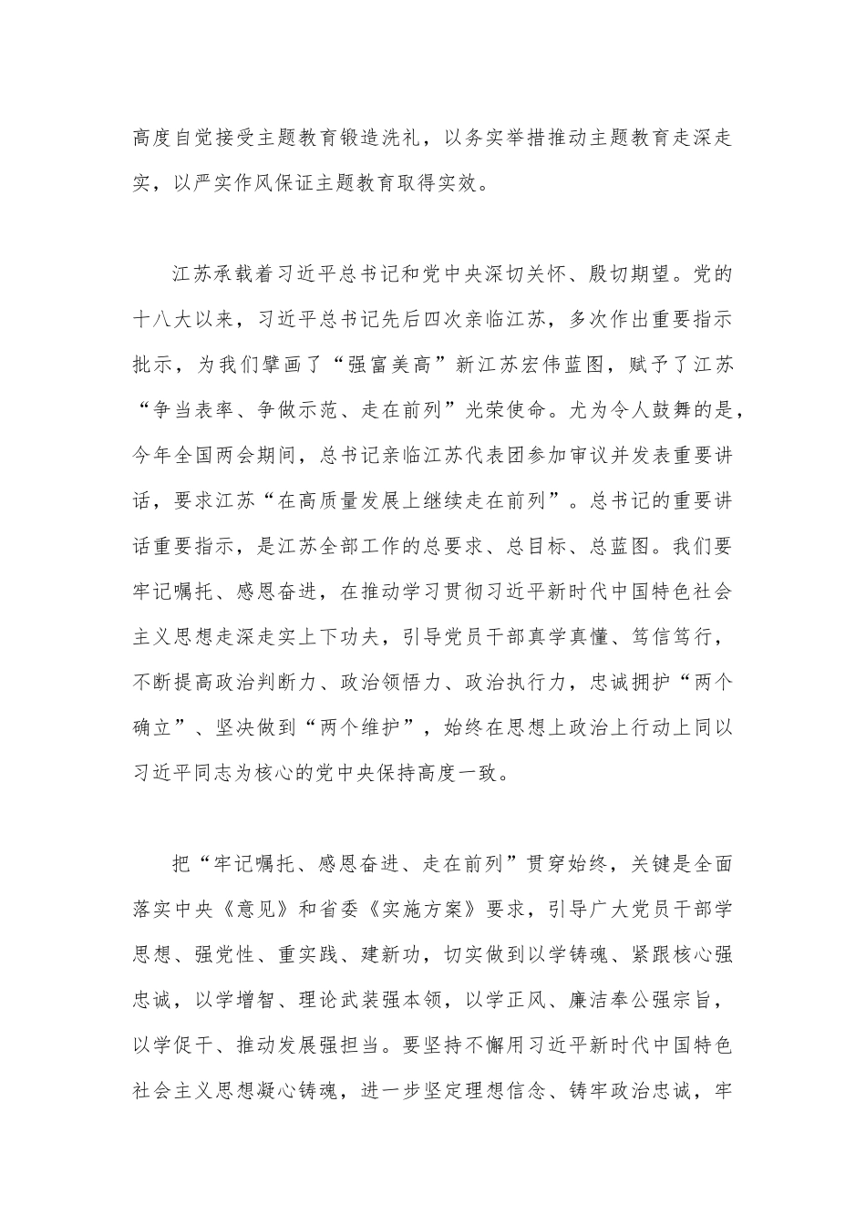 2023年“牢记嘱托、感恩奋进、走在前列”大讨论心得体会研讨发言材料1430字范文.docx_第2页