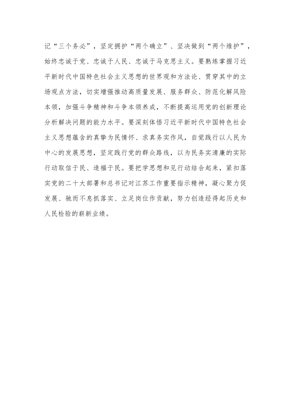 2023年“牢记嘱托、感恩奋进、走在前列”大讨论心得体会研讨发言材料1430字范文.docx_第3页