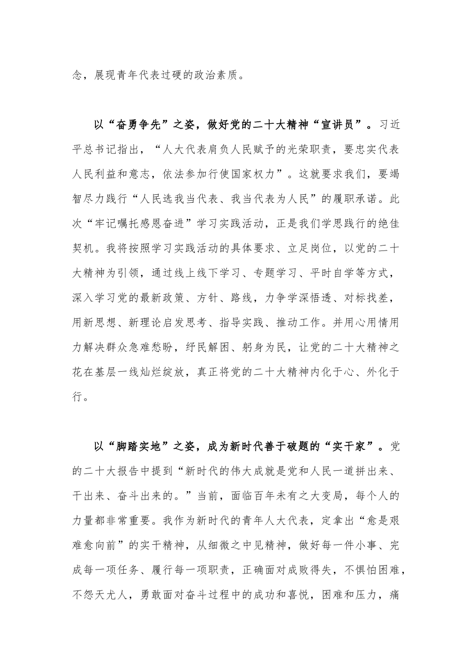 2023年“牢记嘱托、感恩奋进、走在前列”大讨论心得体会研讨发言材料1740字范文.docx_第2页