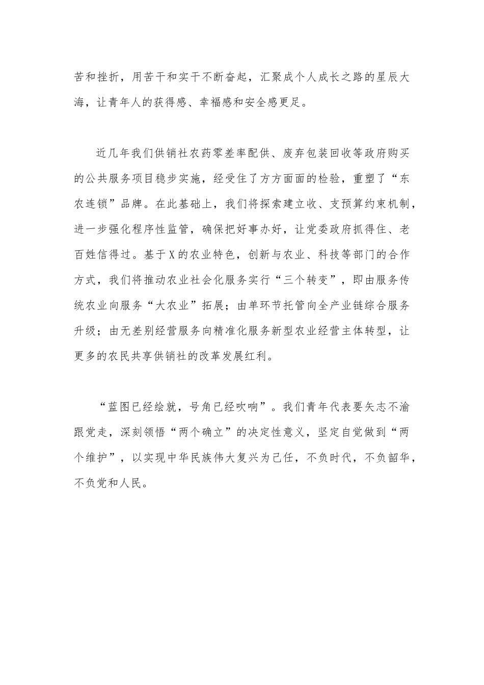 2023年“牢记嘱托、感恩奋进、走在前列”大讨论心得体会研讨发言材料1740字范文.docx_第3页