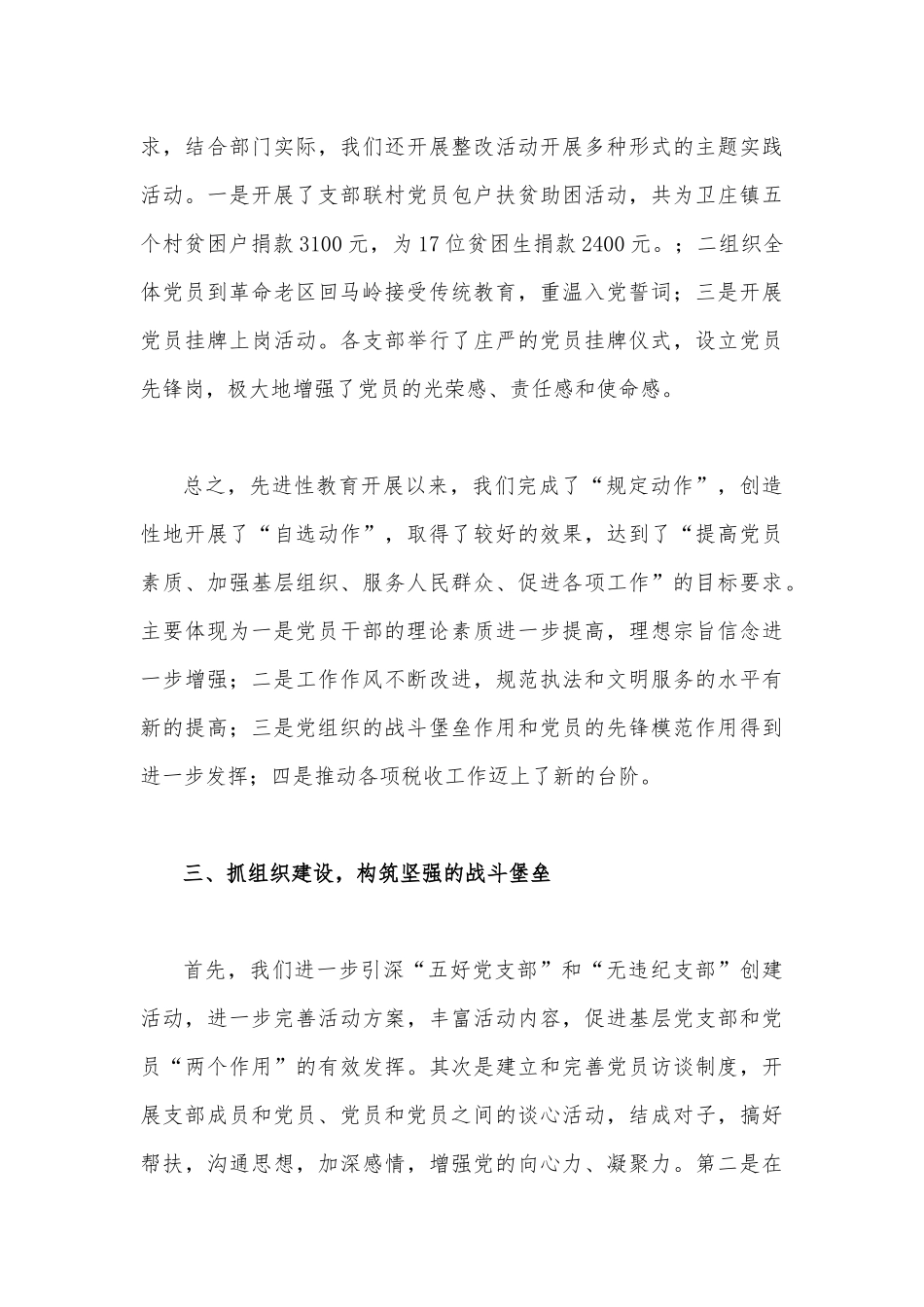 2023年上半年党建工作总结2210字范文稿.docx_第3页