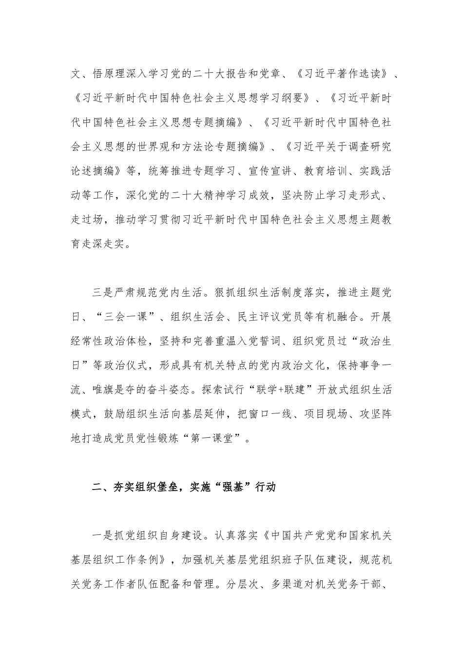 2023年上半年党建工作总结2510字范文稿.docx_第2页