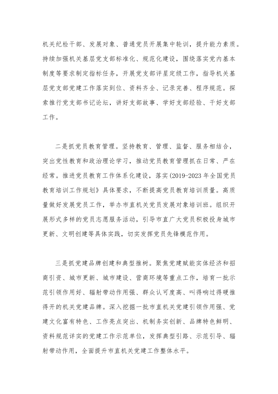 2023年上半年党建工作总结2510字范文稿.docx_第3页