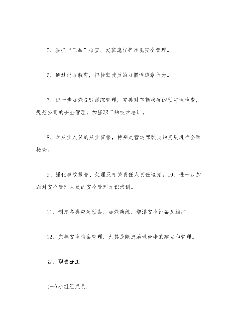 2023年开展重大事故隐患专项排查整治行动方案与学校安全重大事故隐患专项排查整治行动实施细则【两篇】供参考.docx_第3页