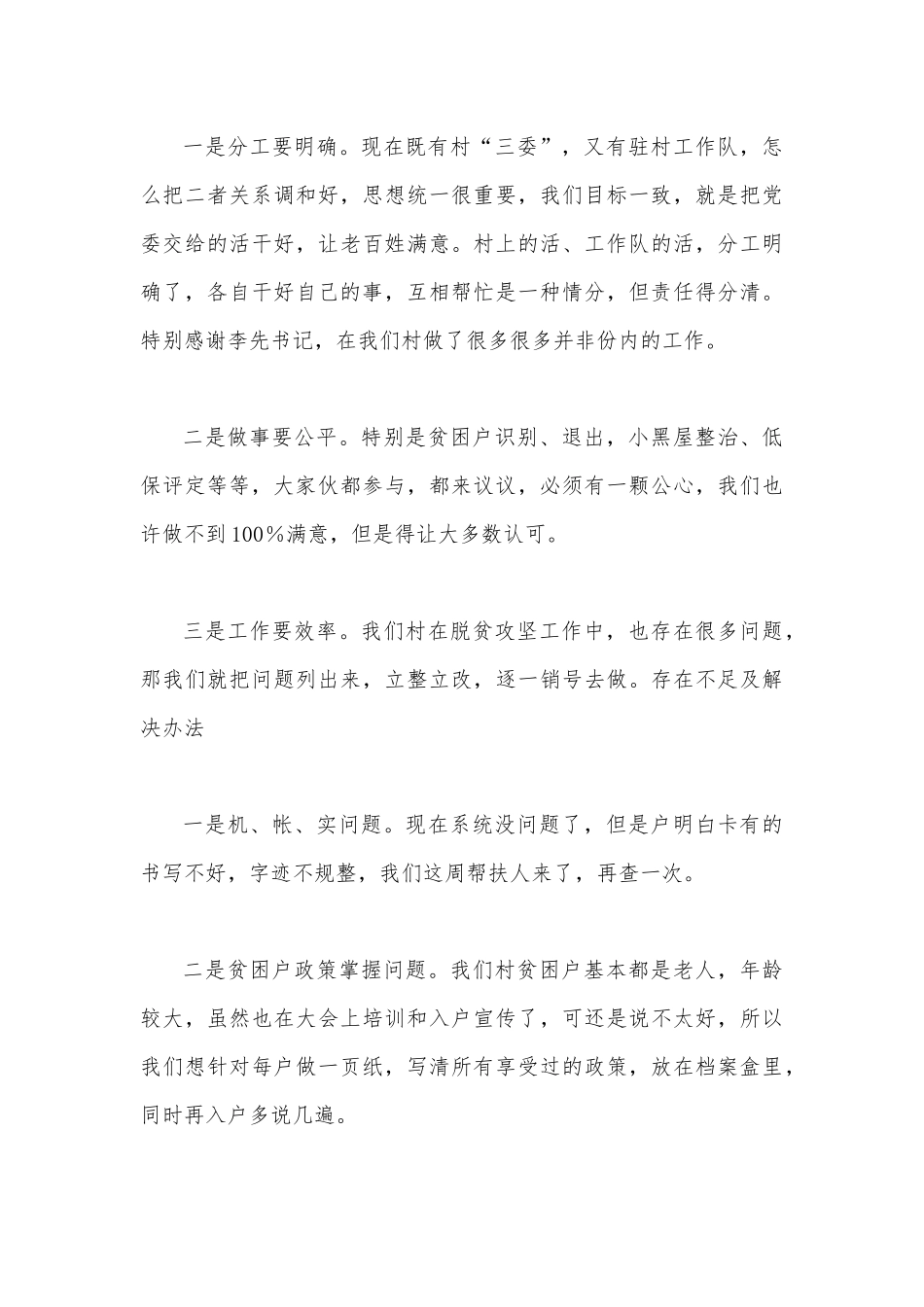 两篇稿：上半年党建工作总结2023年.docx_第3页