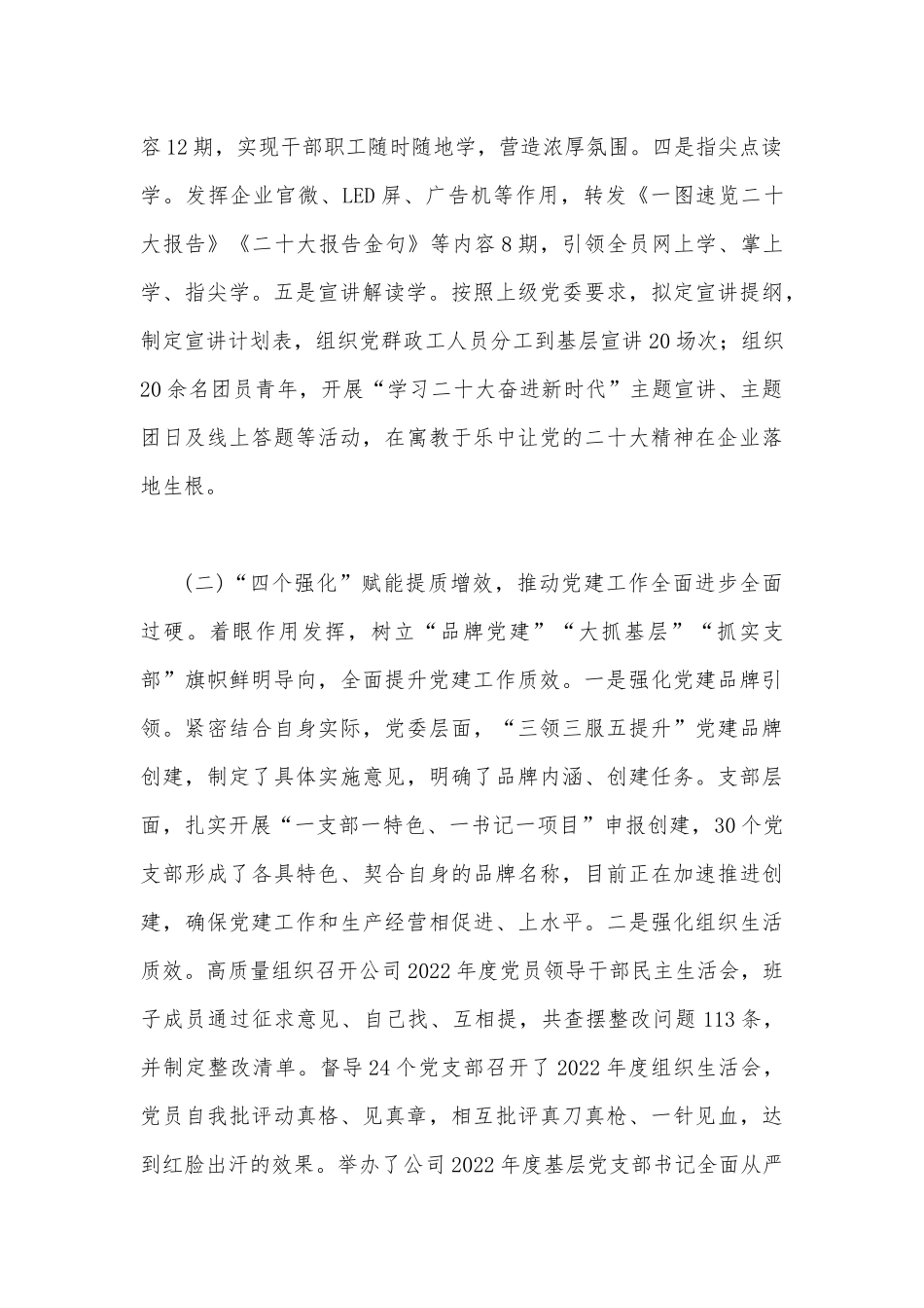 2023年上半年党建工作总结材料稿二份文.docx_第2页